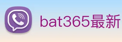 bat365最新登录 Logo